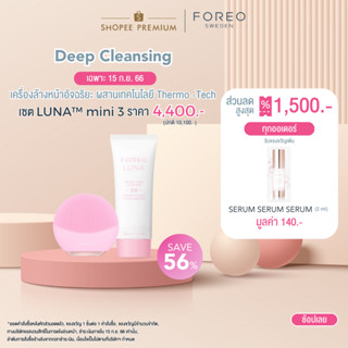 FOREO LUNA Mini 3 Pearl Pink เครื่องล้างหน้า ฟอริโอ้ ลูน่า มินิ 3 สีชมพูอ่อน