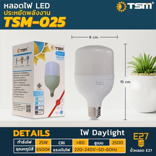 หลอดไฟ LED ประหยัดพลังงาน ขั้วE27 25W 35W 45W 55W แสงสีขาว หลอดไฟLED