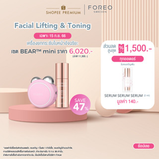 FOREO BEAR mini Pearl Pink เครื่องยกกระชับใบหน้า ฟอริโอ้ แบร์ มินิ สีชมพูอ่อน