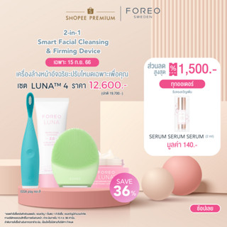 FOREO LUNA 4 for Combination Skin เครื่องล้างหน้า ฟอริโอ้ ลูน่า 4 สำหรับผิวผสม