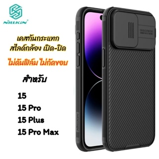 Nillkin เคส สำหรับ ไอโฟน 15 Pro Max/15 Pro/15/15 Plus รุ่น CamShield Pro เคสกันกระแทก สไลด์กล้อง เปิด-ปิด พร้อมส่งไทย