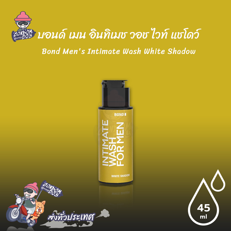 Bond Men’s Intimate White Shadow สูตรบำรุง กลิ่นหอม ล้างทำความสะอาดน้องชาย ขนาด 45 ml. (1 ขวด)