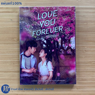 (พร้อมส่ง) DVD หนัง ย้อนรักให้ยังมีเธอ LOVE YOU FOREVER หลี่หงฉี จากโปรดิวเซอร์ MULAN