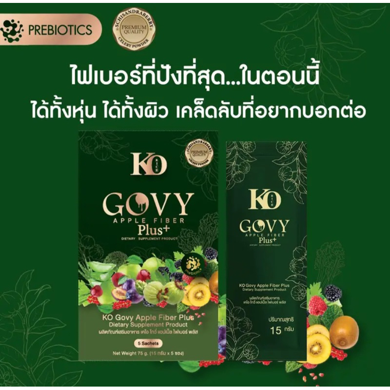 💚ไฟเบอร์เขียว เคโอริช สูตรใหม่💚 KO rich Govy Apple Fiber Plus ของแท้💯%