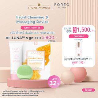 FOREO LUNA 4 go Pistachio เครื่องล้างหน้า ฟอริโอ้ ลูน่า 4 โก สีเขียวอ่อน