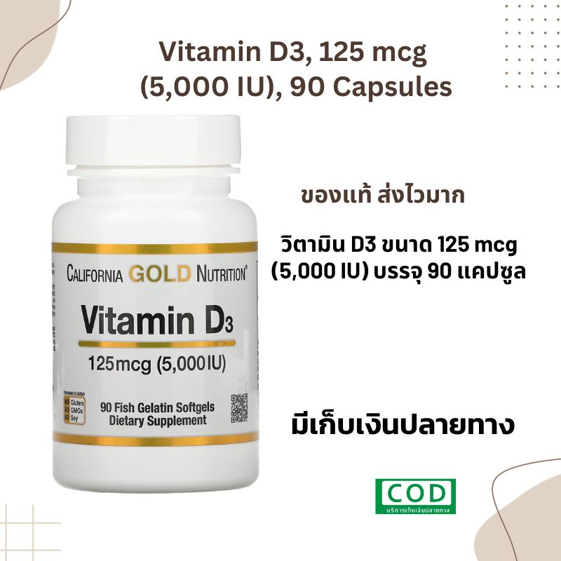 ของแท้ ส่งไวมาก Exp.02/28 วิตามิน D3 5000iu (125 mcg) วิตามินดี3 5000iu