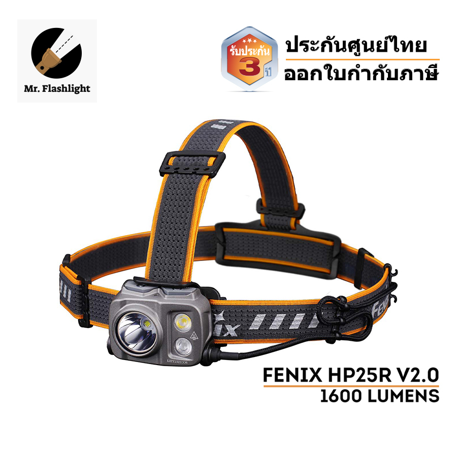 ไฟฉายคาดหัว Fenix HP25R V2.0 (2000 รูเมน) สำหรับงานกู้ภัย/อุตสาหกรรม/ซ่อมบำรุง/อเนกประสงค์ (ประกันไทย 3ปี) (ใบกำกับภาษี)