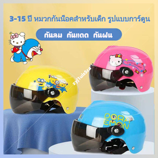 รอบศีรษะ 45-54cm หมวกกันน็อคเด็ก หมวกกันน็อคสำหรับเด็ก รูปแบบการ์ตูน เลนส์น้ำตาล ระบายอากาศได้ดี หมวกกันน๊อครถยนต์ไฟฟ้าส