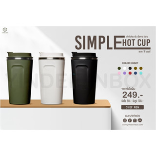 SIMPLE HOT CUP 510mlแก้วนำ้ร้อนขนาดพกพา สินค้าพร้อมส่งจากไทย