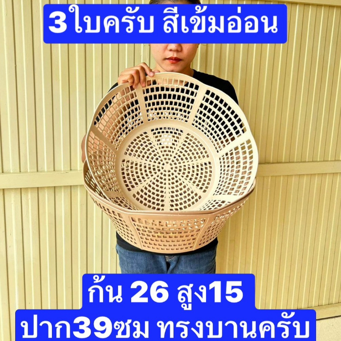 3ใบ นิ่ม ยืดหยุ่น  ตะกร้าเหรียญโปรยทาน ตะกร้าทรงบาน  เหนียวทนทานครับ  ตะกร้าใส่เหรียญ ตะกร้าผัก มอก.ผลิตไทย