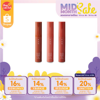 ลิปสติกรัน ลิป RAN Nude Mood Matte ลิปรันสีใหม่รุ่นจุ่ม ลิปป้อมวินิจ