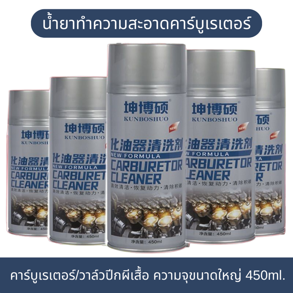น้ำยาล้างปีกผีเสื้อ คาร์บูเรเตอร์ น้ำยาล้างแอร์โฟลว์ เซนเซอร์ พร้อมส่ง ราคา ถูกที่สุด ดีลบีเคเค แกลเลอรีภาพที่ 8