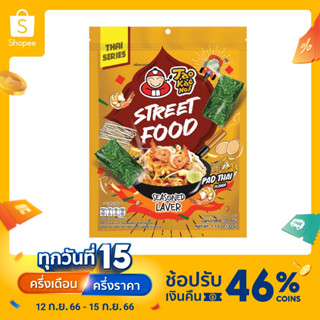 เถ้าแก่น้อย - สาหร่ายอบปรุงรส รสผัดไท 32 กรัม (1 ซอง)