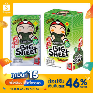 เถ้าแก่น้อย - สาหร่ายทอดบิ๊กชีท รสคลาสสิค 3.5 กรัม (12แผ่น/กล่อง)