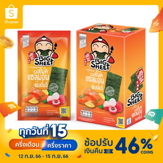 เถ้าแก่น้อย - สาหร่ายทอดบิ๊กชีท 3.5 กรัม รสสโมคแซลมอนซอสลิ้นจี่ (12แผ่น/กล่อง)