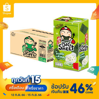 สาหร่ายทอดบิ๊กชีท รสซาวครีมและหัวหอม 3.5 กรัม ขนาดบรรจุ : 12 ซอง/กล่อง, 10 กล่อง/ลัง