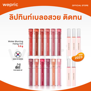 ส่งไว🚀24ชม. Wakemake Water Blurring Fixing Tint (NEW 2023) ลิปทินต์ฟินิชแมตต์ ไม่แห้ง สีชัดแน่น ติดทนนาน