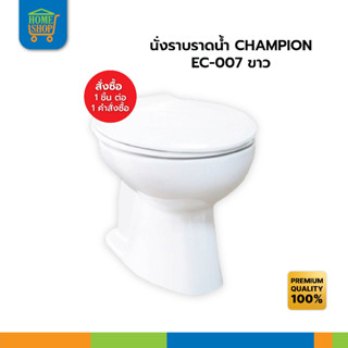 นั่งราบราดน้ำ CHAMPION EC-007 ขาว