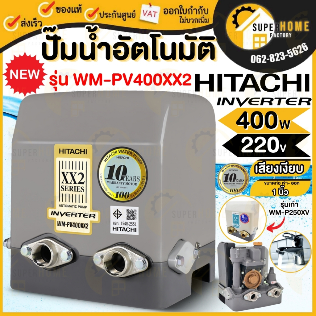 💥แท้ ส่งด่วน💥Hitachi ปั๊มน้ำฮิตาชิ อินเวอร์เตอร์ WM-PV400XX2 400W 400 วัตต์ WM-PV ปั๊มน้ำ INVERTER ร