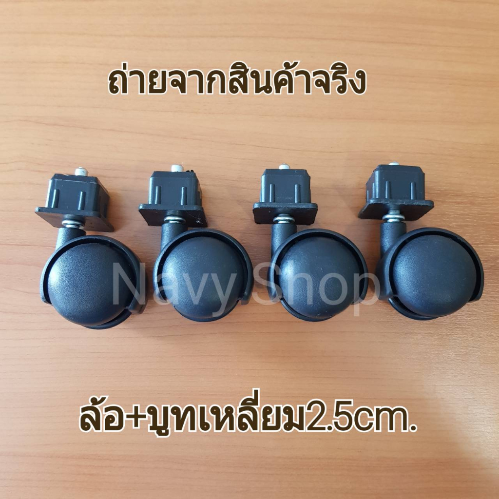 ล้ออะไหล่ สำหรับราวตากผ้า/เฟอร์นิเจอร์/ชั้นวางของ/รถเข็น ขนาดท่อ 1นิ้ว(ส่งไวมีเก็บปลายทาง)