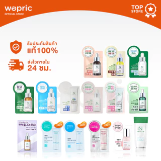 แท้💯พร้อมส่ง รวม TESTER Coreana Ample:N 1.5mL ทุกสูตร ทุกรูปแบบ