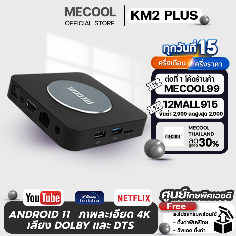 TV Boxes & Receivers 2390 บาท [Mecool Official]กล่องแอนดรอยด์ทีวี  Mecool KM2 Plus ศูนย์ไทย Amlogic S905X4 RAM 2GB DDR4/16GB eMMC Android TV box Home Appliances