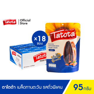 (ยกลัง 18ซอง) Tatota ตาโตต้า เมล็ดทานตะวัน95 กรัม / รสถั่วพีแคน Sunflower Pecan