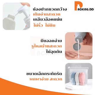 🧴 ถูกที่สุด PACKING.DD🧴CG5 ขวดแบ่งครีมสําหรับเดินทาง ขวดซิลิโคนพกพา หลอดแบ่งครีม 60 ml. PYW01