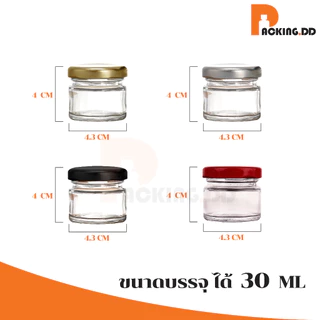 🧴 ถูกที่สุด PACKING.DD🧴GG1 กระปุกแยม ขวดน้ําผึ้ง กระปุกแก้วสูญญากาศ ฝามีให้เลือก4สี พร้อมฝาเกลียวล็อค 30 ml. ONEYW