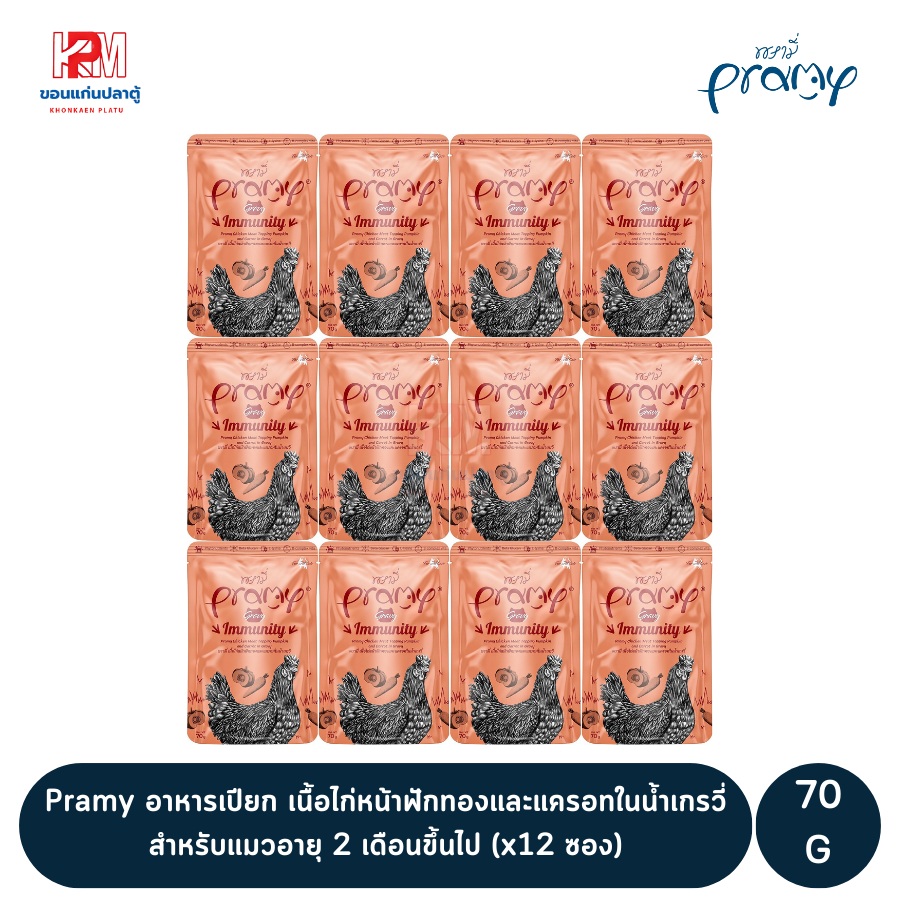 (ยกโหล)PRAMY พรามี่ อาหารเปียกแมว สูตร Immunity เนื้อไก่หน้าฟักทองและแครอทในน้ำเกรวี่ ขนาด 70g.(x12