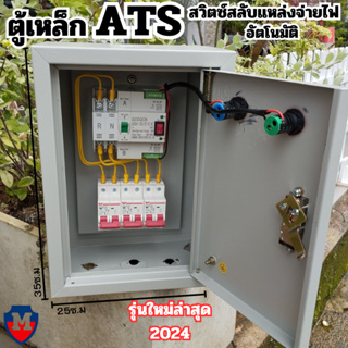 ตู้เหล็ก สวิตช์ถ่ายโอนอัตโนมัติกำลังสองระดับมิลลิวินาทีสวิตช์ถ่ายโอน ATS MCB type Dual Power Automatic transfer switch A