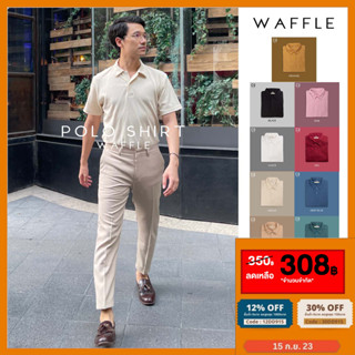 🟠โค้ดลด12%: 15DD915🟠เสื้อโปโล waffle ผ้าคอตตอน Waffle Polo Shirt   11 color : CU PANTS