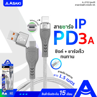 Asaki PD Type-C to L Fast Charge 3A สายชาร์จ&amp;โอนย้ายข้อมูล ชาร์จเร็ว สายถัก ทนทาน รุ่น A-2112(คละสี) รับประกัน 15 เดือน