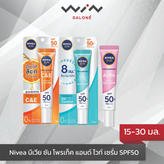 Nivea นีเวีย ซัน โพรเท็ค แอนด์ ไวท์ เซรั่ม SPF50 (15-30 มล.) ครีมกันแดด ทาหน้า เนื้อเซรั่ม บางเบา SPF50+ PA+++