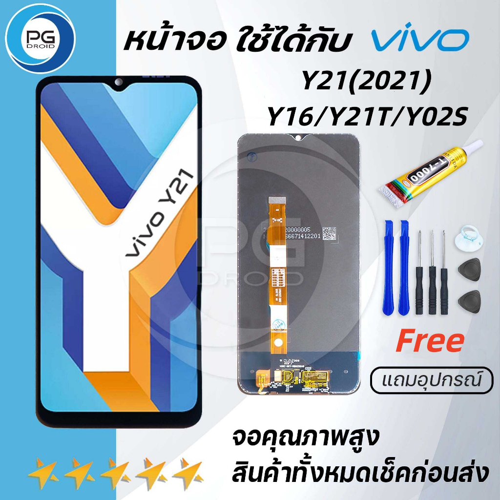 หน้าจอ vivo Y21 (2021) จอ LCD วีโว่ Y21 อะไหล่มือถือ LCD Screen Display Touch vivo Y21/Y16/Y21T/Y02S แถมไขควง+กาว