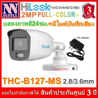 Hilook FullColor+รุ่นTHC-B127-MS กล้องความละเอียด 2MP แสดงภาพสี24ชม. มีไมค์ในตัว 1 ตัว+adapter *ไม่ใช่กล้องWIFI