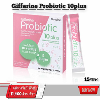 กิฟฟารีน โพรไบโอติก Probiotic จุลรินทรีย์10สายพันธุ์ ท้องผูก ถ่ายยาก ลำไส้แปรปรวน กรดไหลย้อน ปรับสมดุลระบบขับถ่าย 15ซอง