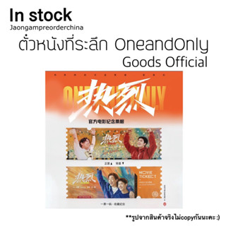 ✅พร้อมส่ง ตั๋วหนังที่ระลึก OneAndOnly Movie Ticket หวังอี่ป๋อ Goods Official