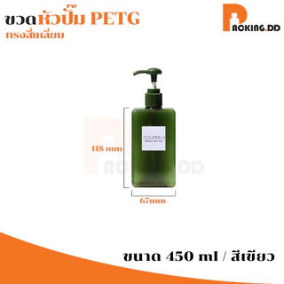 🧴 ถูกที่สุด PACKING.DD🧴PG8 ขวดปั๊ม ขวดแชมพู BPA FREE PYW01