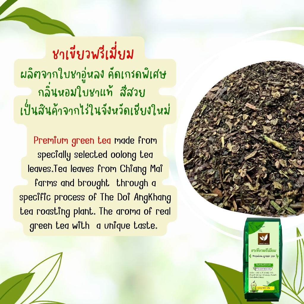 ชาเขียว ชาเขียวพรีเมี่ยม บรรจุ 500 กรัม - รูปที่ 2