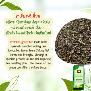 ชาเขียว ชาเขียวพรีเมี่ยม บรรจุ 500 กรัม