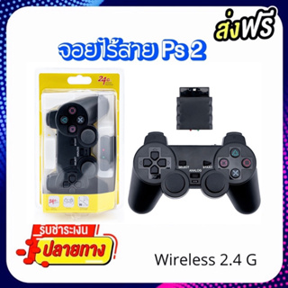ราคาจอยPs2 ไร้สาย สีดำมีโลโก้ มือ1 เกรดA คุณภาพดี สั่นได้ Wireless 2.4G