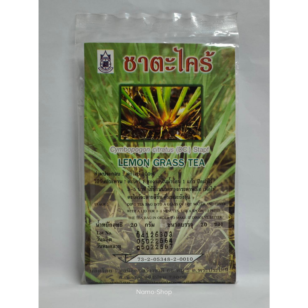 ชาตะไคร้ (Lemon Grass Tea)