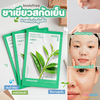 [PIKSKIN] แท้/ส่งไว💫Innisfree Green Tea Energy Mask มาส์กหน้าชาเขียวสูตรใหม่ล่าสุด!!🍃