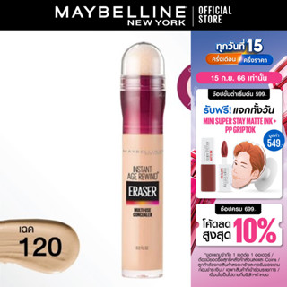 เมย์เบลลีน คอนซีลเลอร์ อินสแตนท์ เอจ รีไวนด์ 6 มล._MAYBELLINE_ INSTANT AGE REWIND (เครื่องสำอาง  ปกปิด ใต้ตาคล้ำ)