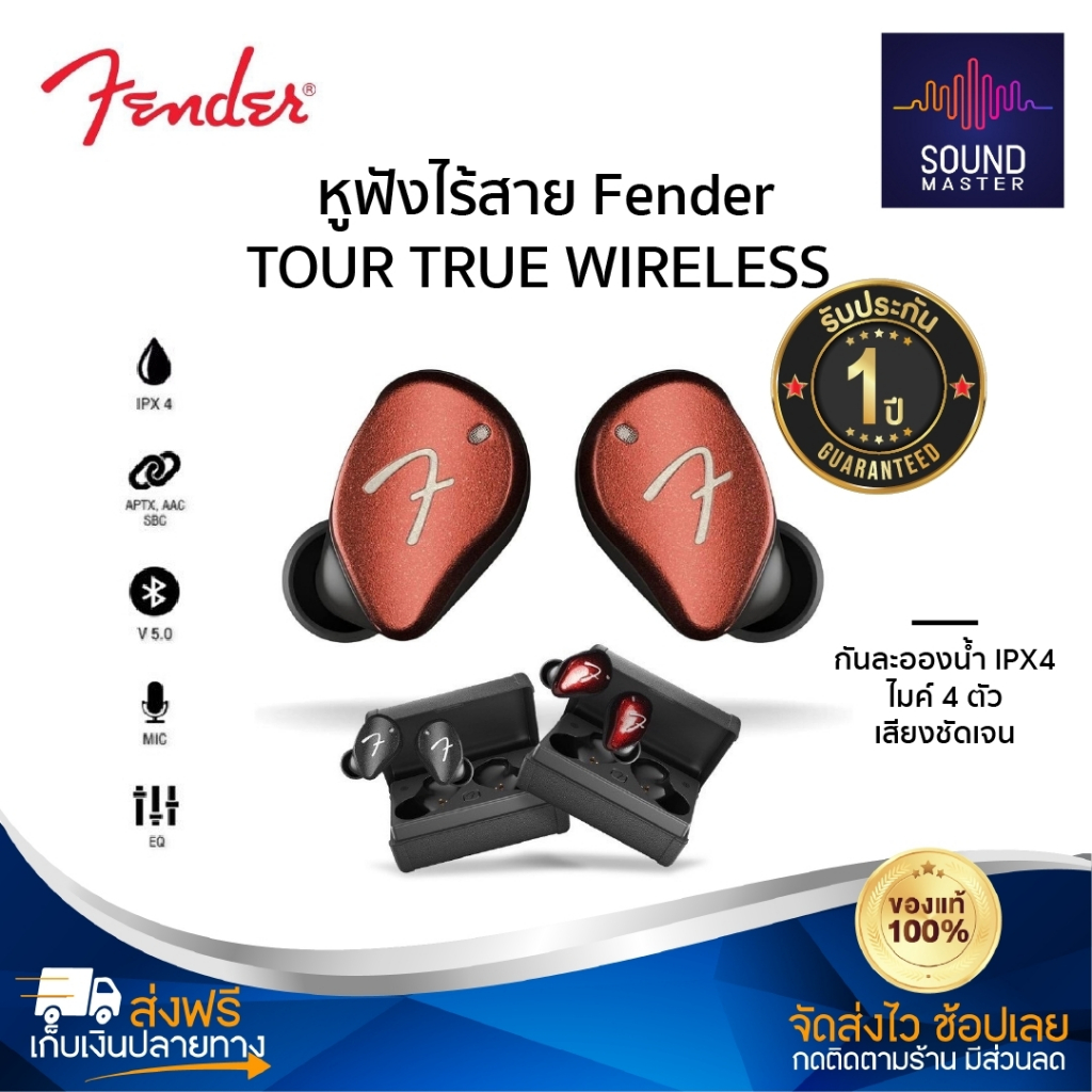 ประกันศูนย์ 1ปี หูฟังบลูทูธ FENDER Tour TWS หูฟังสเตอริโอ หูฟังไร้สาย Earphone Earbud bluetooth หูฟั