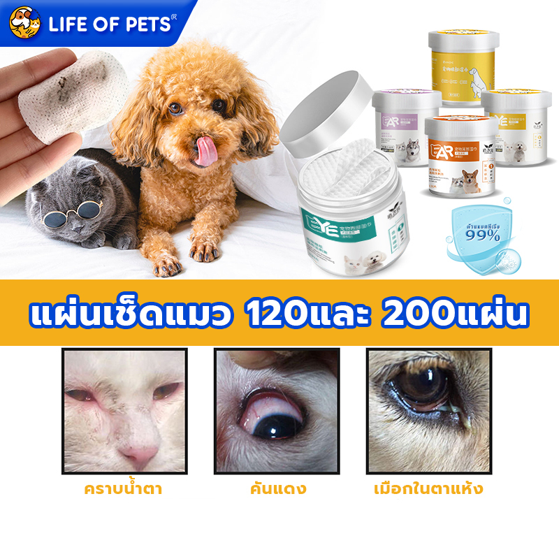 แผ่นเช็ดสุนัขและแมว ห่อละ 120/130/200แผ่น ผ้าเช็ดตาและหู ผ้าเช็ดทำความสะอาดเปียก ทิชชู่เปียกเช็ดคราบน้ำตา ปลอดภัย