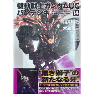 Unicorn Banshee Bande Dessinee For 1/144+หนังสือ