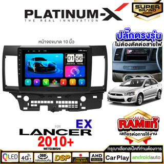 PLATINUM-X จอแอนดรอย  MITSUBISHI LANCER EX 2010+ จอแอนดรอยด์ติดรถยนต์ เครื่องเสียงรถยนต์ IPS มีให้เลือก Android WIFI SIM