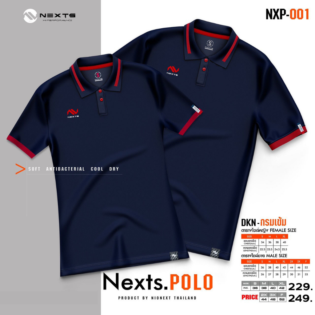 POLO NEXTS  เสื้อโปโลเน็ก  (ผู้ชาย)-(ผู้หญิง)